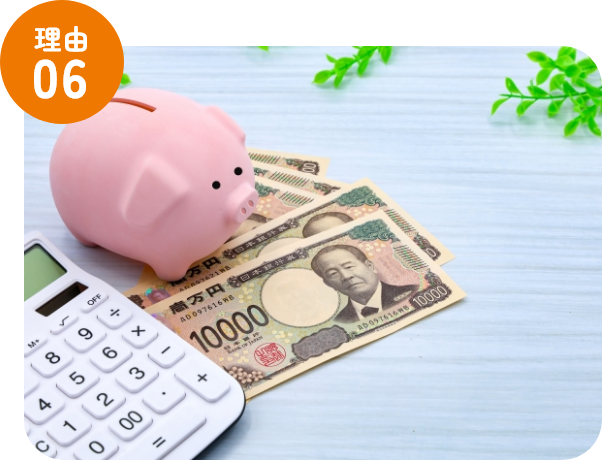 安心の成果報酬制