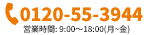 0120-55-3944