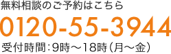 無料相談のご予約はこちら