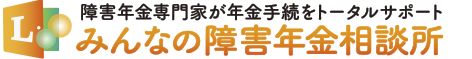 【岡崎市】みんなの障害年金相談所